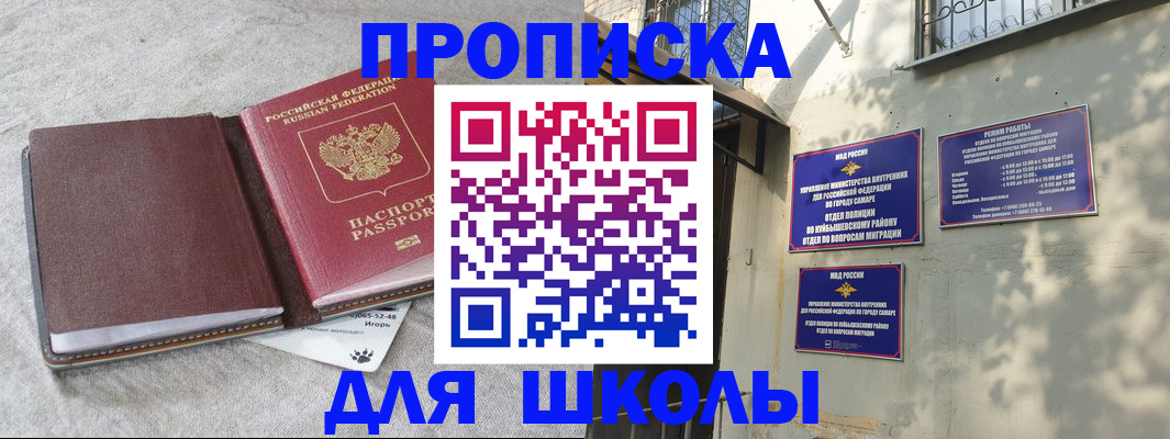 купить прописку в Тыве