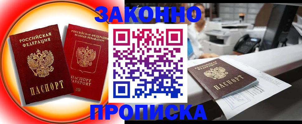 временная регистрация купить в Тыве