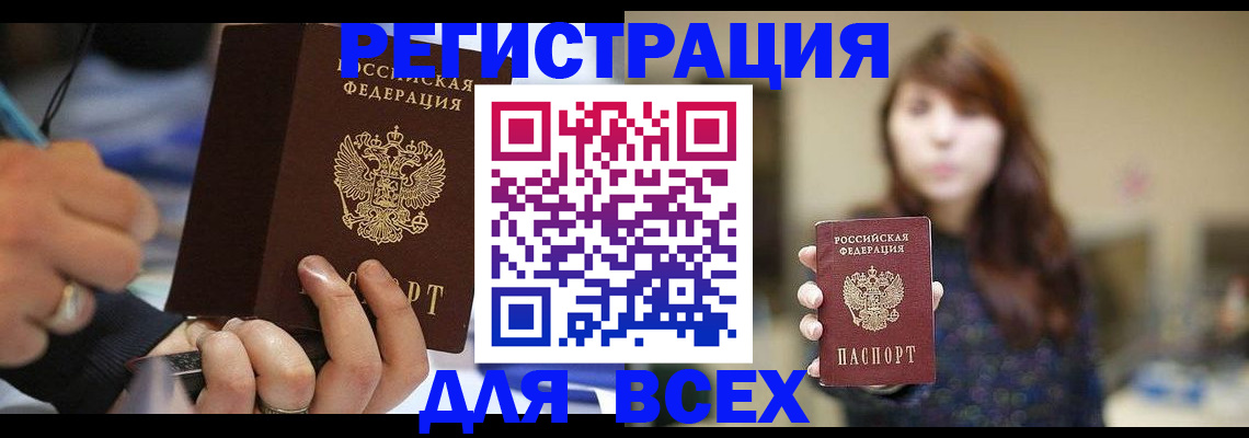 прописка для школы в Тыве