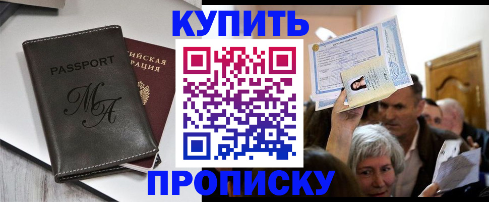 временная регистрация для школы в Тыве
