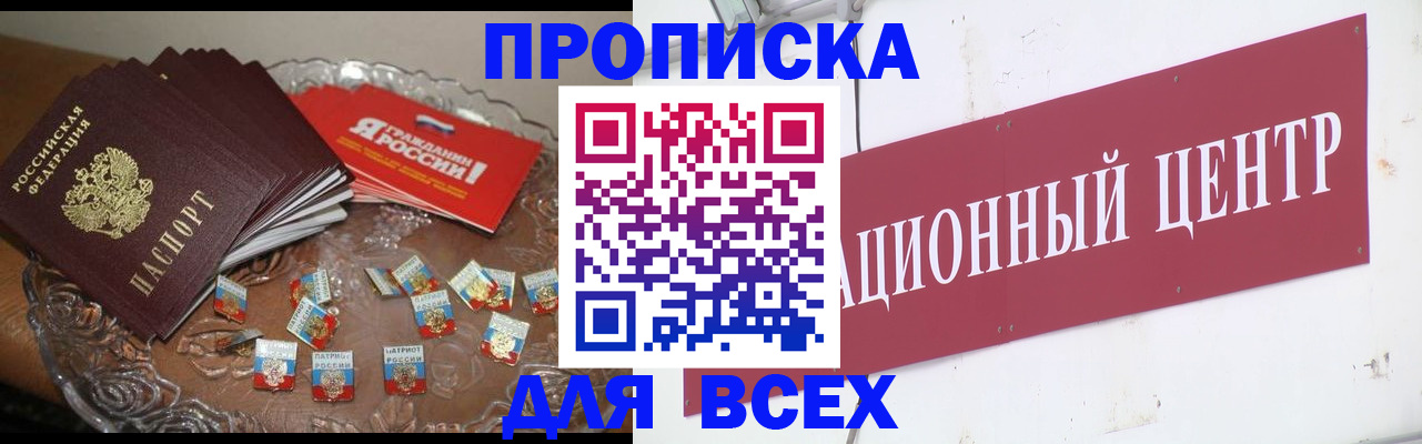 прописка регистрация в Тыве